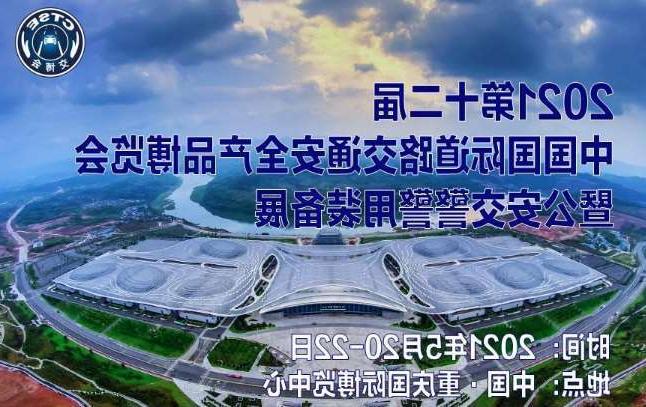 青海第十二届中国国际道路交通安全产品博览会