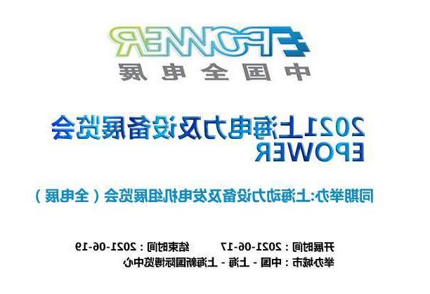 青海上海电力及设备展览会EPOWER