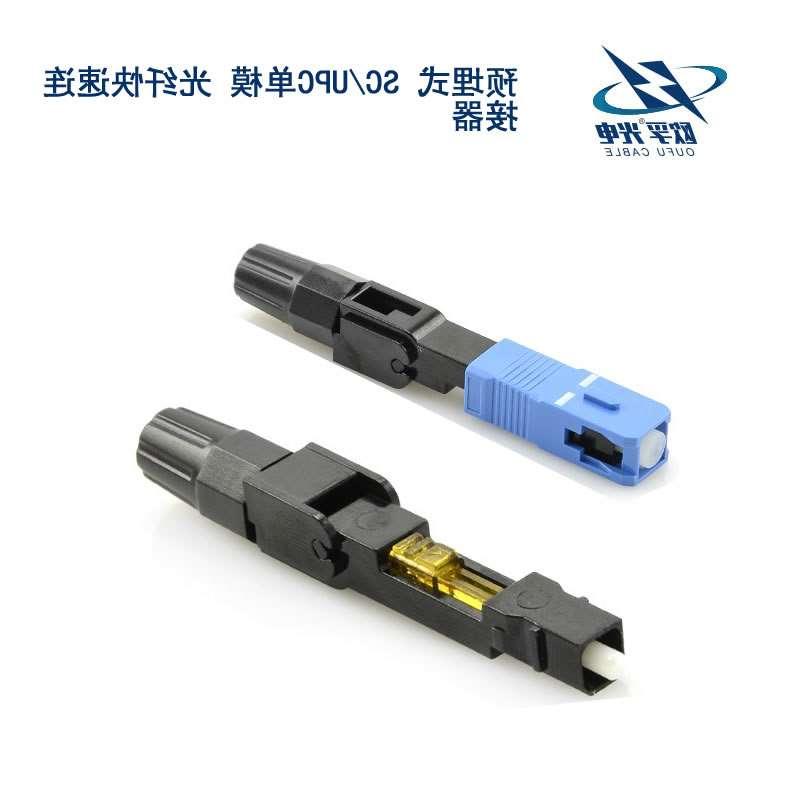 澎湖县SC/UPC单模 光纤快速连接器