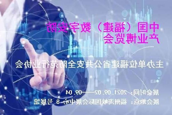 青海中国（福建）数字安防产业博览会